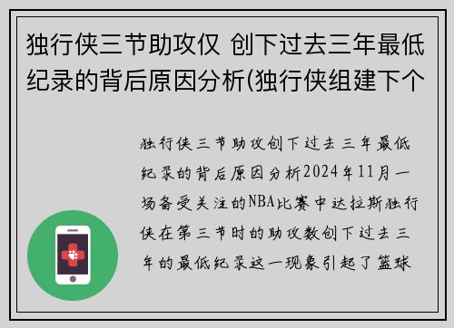 独行侠三节助攻仅 创下过去三年最低纪录的背后原因分析(独行侠组建下个三巨头)