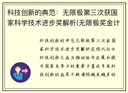 科技创新的典范：无限极第三次获国家科学技术进步奖解析(无限极奖金计划2020年最新版)