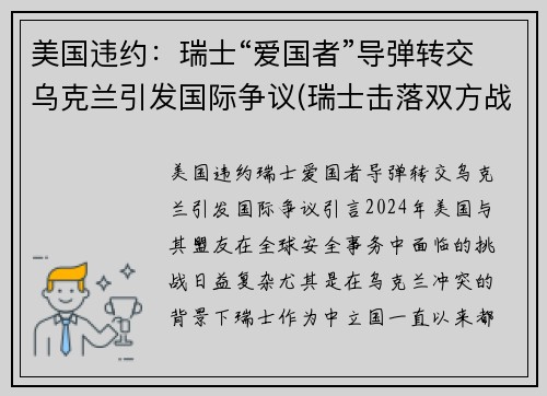 美国违约：瑞士“爱国者”导弹转交乌克兰引发国际争议(瑞士击落双方战机)